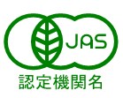 有機JAS規格ロゴ